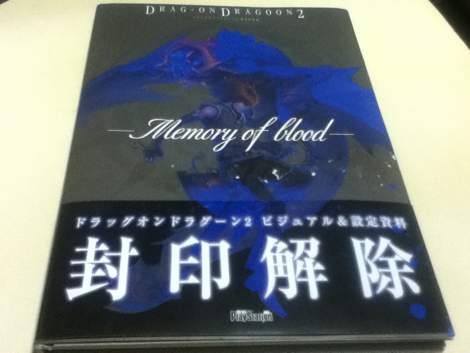  сборник материалов для создания drug on dragoon 2 сборник материалов для создания -Memory of blood- B