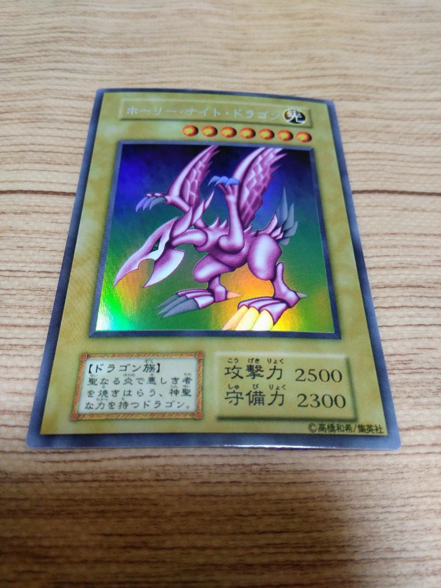 遊戯王 おまけ ホーリーナイトドラゴン 初期 ウルトラ 遊戯王 おまけ ホーリーナイトドラゴン 初期 ウルトラ