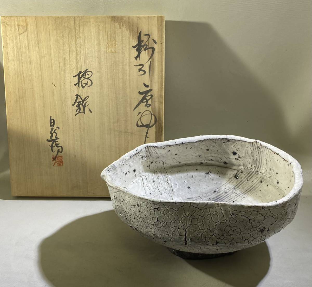 ポイント10倍】 中川自然坊窯 変形大鉢 共箱 西とA 大鉢