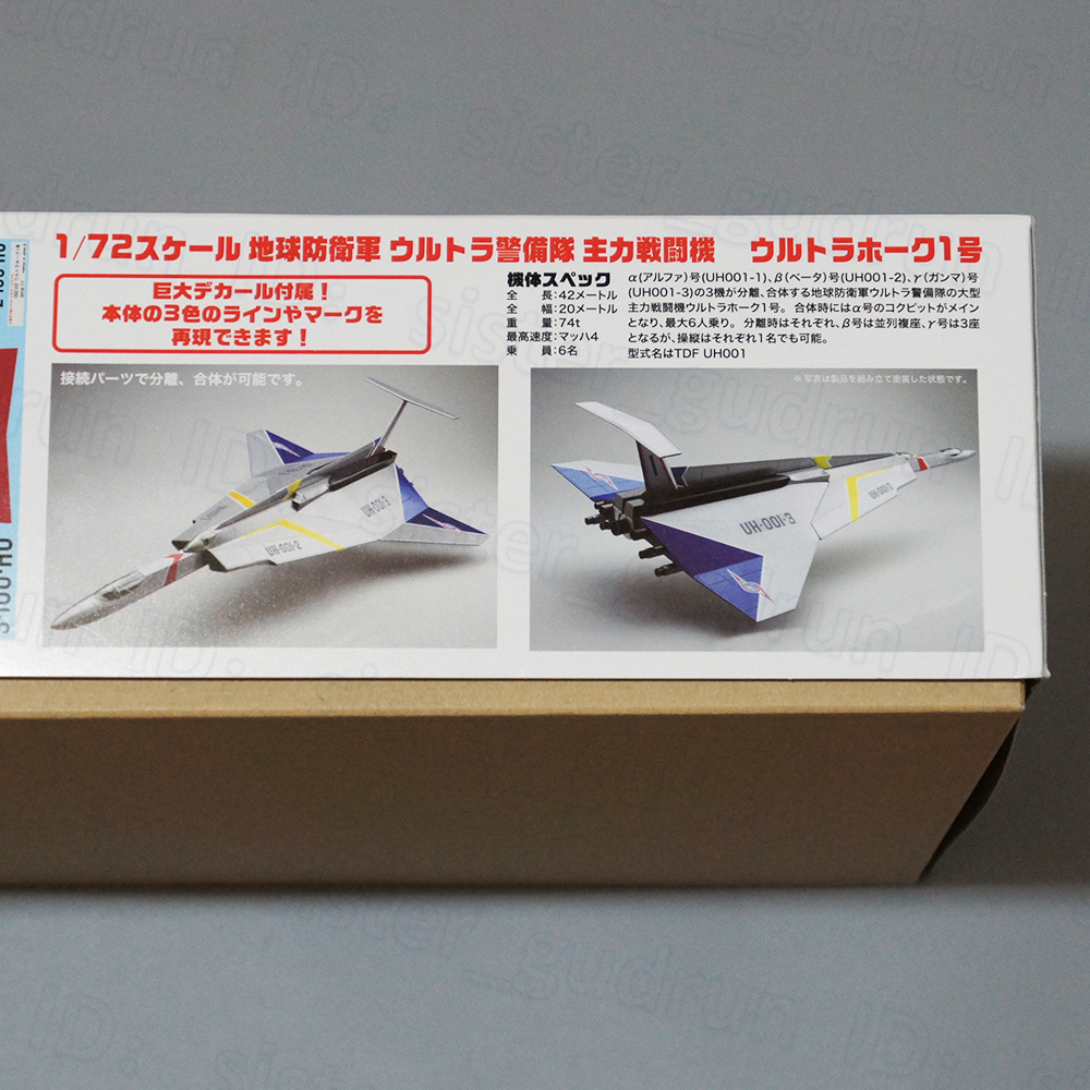 未使用】 ウルトラホーク1号 1/72スケール ウルトラセブン 未使用】 ウルトラホーク1号 1/72スケール ウルトラセブン