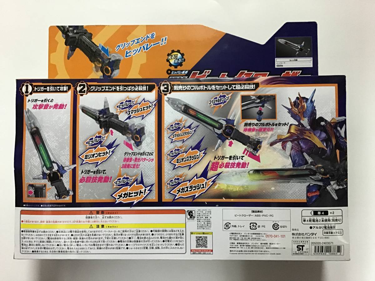 バンダイ 仮面ライダー ビルド DX ビートクローザー 新品未開封_画像2