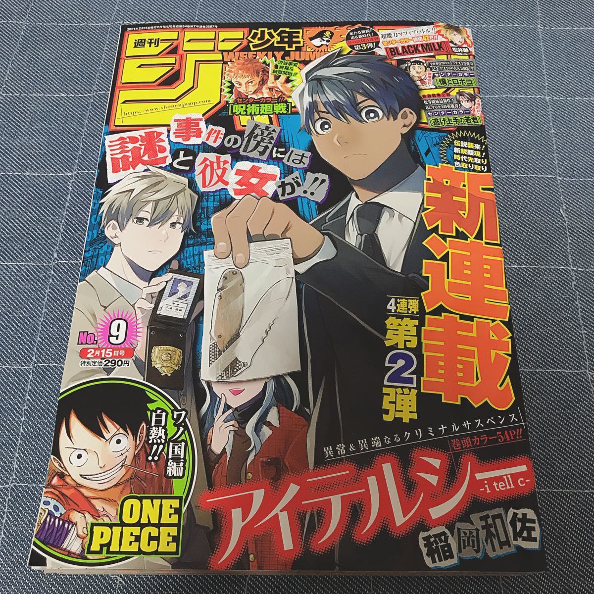 Paypayフリマ 週刊 少年ジャンプ 21 2 15号 No 9 ジャンプ 9号