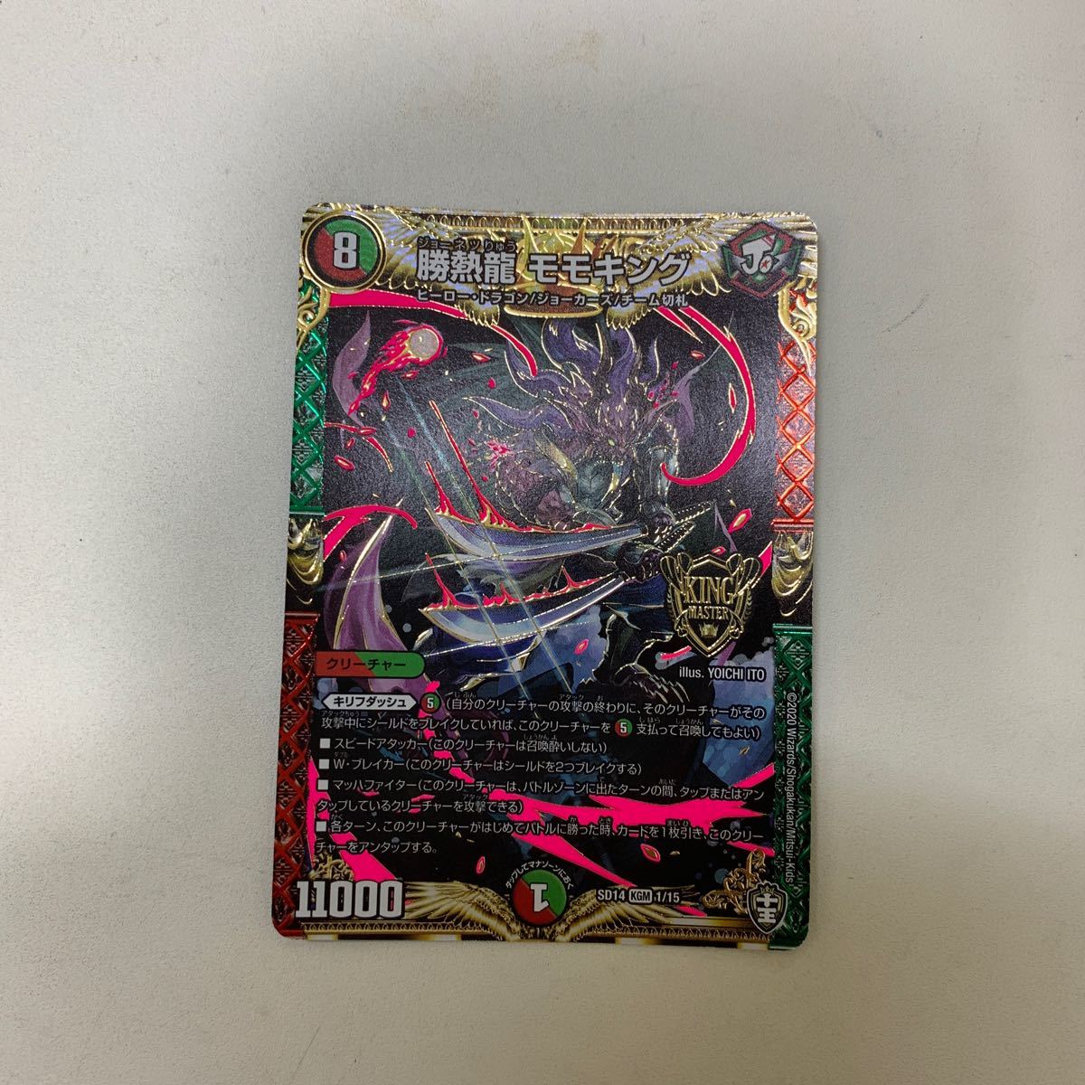 Paypayフリマ デュエルマスターズ Ugc 情熱龍 モモキング ヒーロードラゴンジョーカーズ Paypayフリマ デュエルマスターズ Ugc 情熱龍 モモキング ヒーロードラゴンジョーカーズ