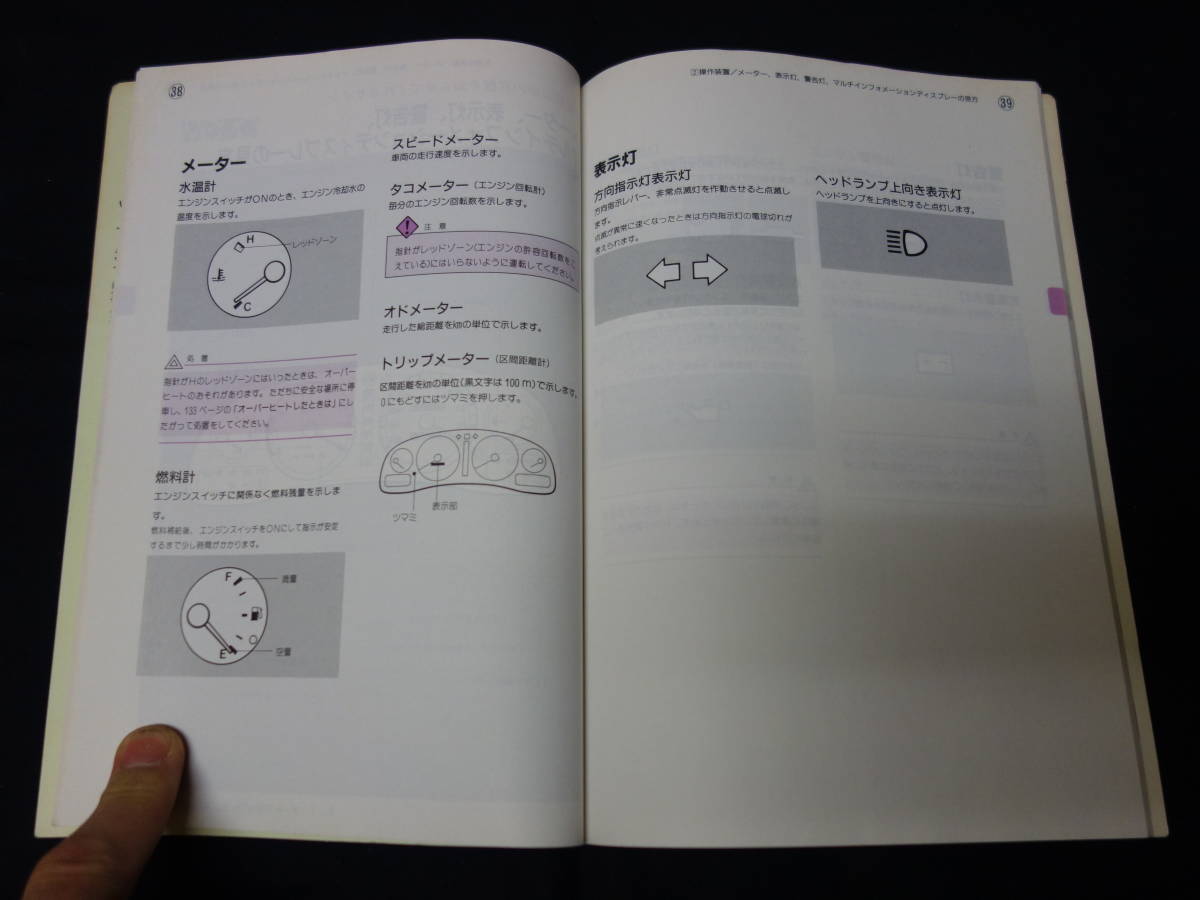 【￥600 即決】トヨタ コロナExiV エクシヴ　ST20#型 取扱説明書 1994年_画像7