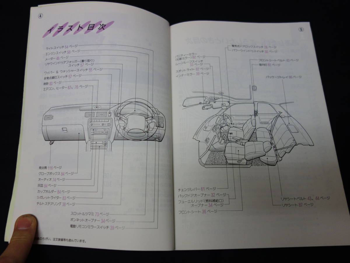 【￥600 即決】トヨタ カローラⅡ EL5# / NL5#型 取扱説明書 1995年_画像3