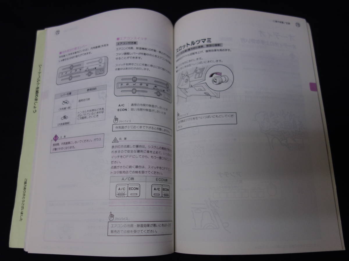 【￥600 即決】トヨタ カローラⅡ EL5# / NL5#型 取扱説明書 1995年_画像8