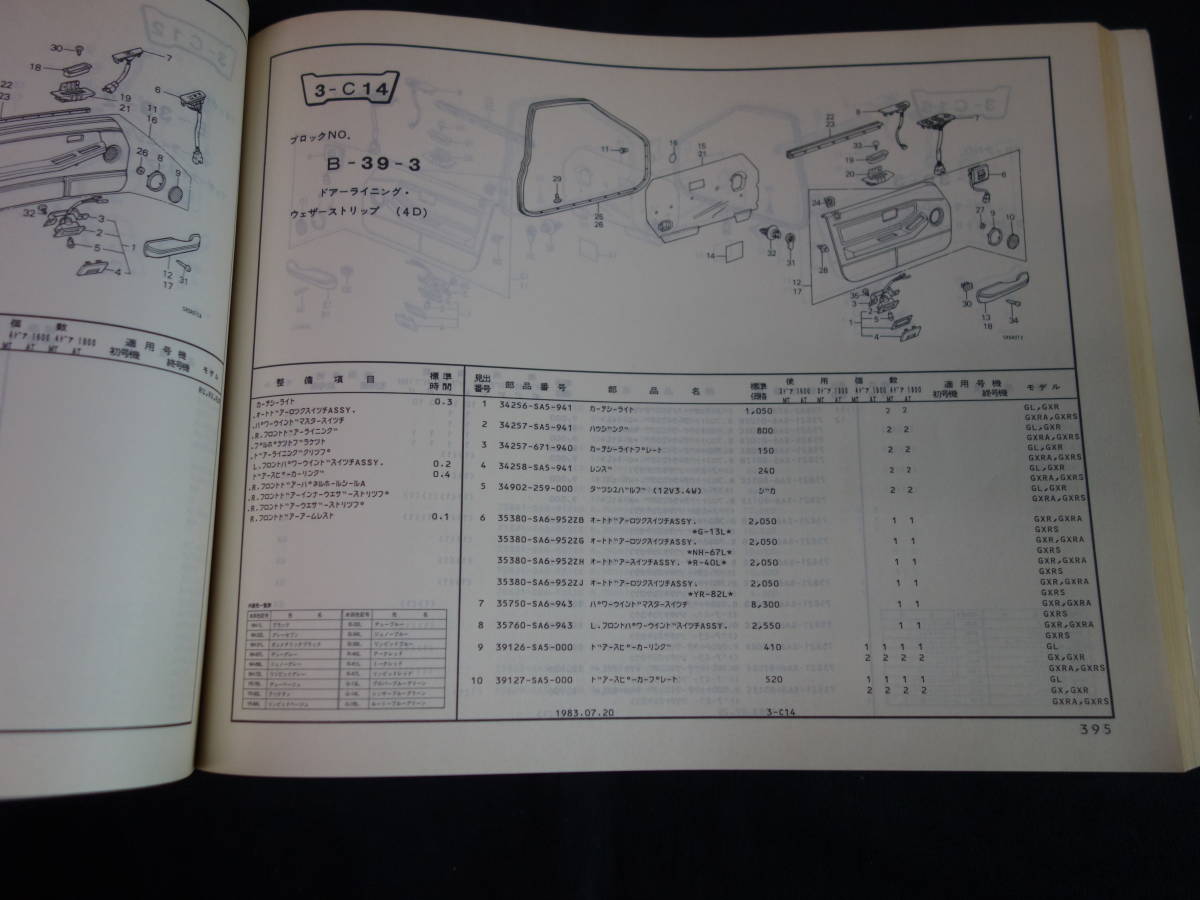 【￥2000 即決】ホンダ アコード AC-100型 / AD-100型 純正 パーツカタログ / パーツリスト 2版 1983年【当時もの】_画像10