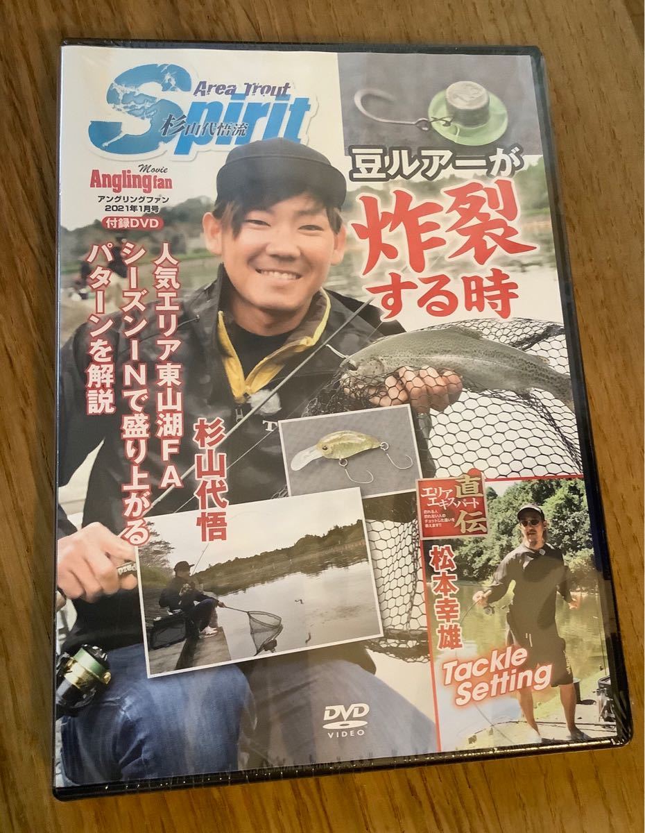 【新品】杉山代吾 釣り シュリンク付 DVD レア 未開封 非売品 付録 おまけ レア 未使用 豆ルアー 松本幸雄 レジャー フィッシング 魚_画像1