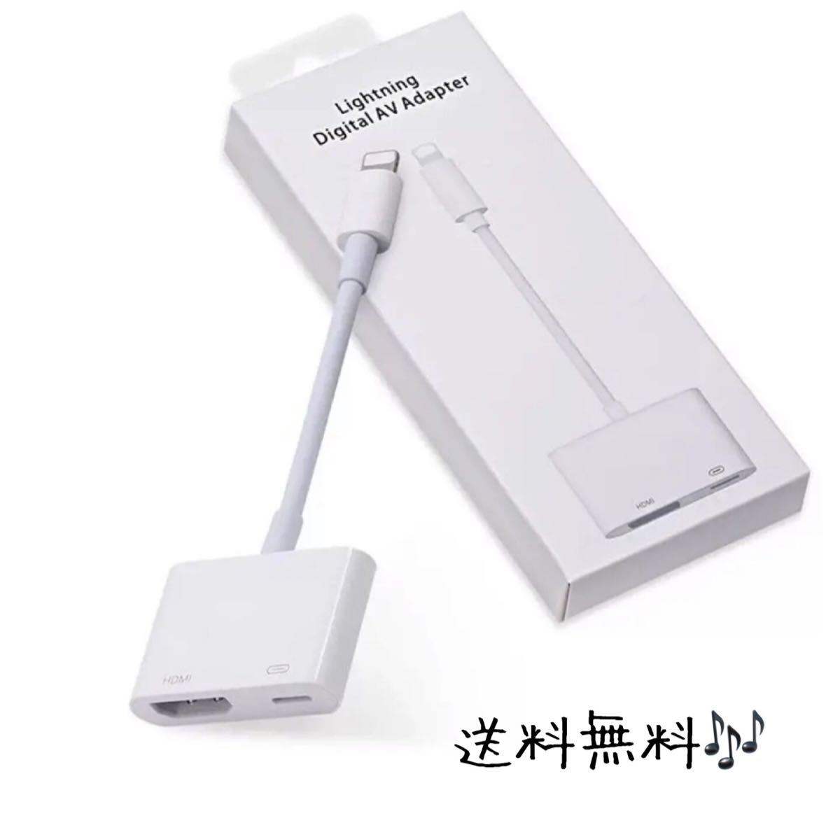 【新品送料無料】iPhone iPad HDMI 変換ケーブル ミラーリング