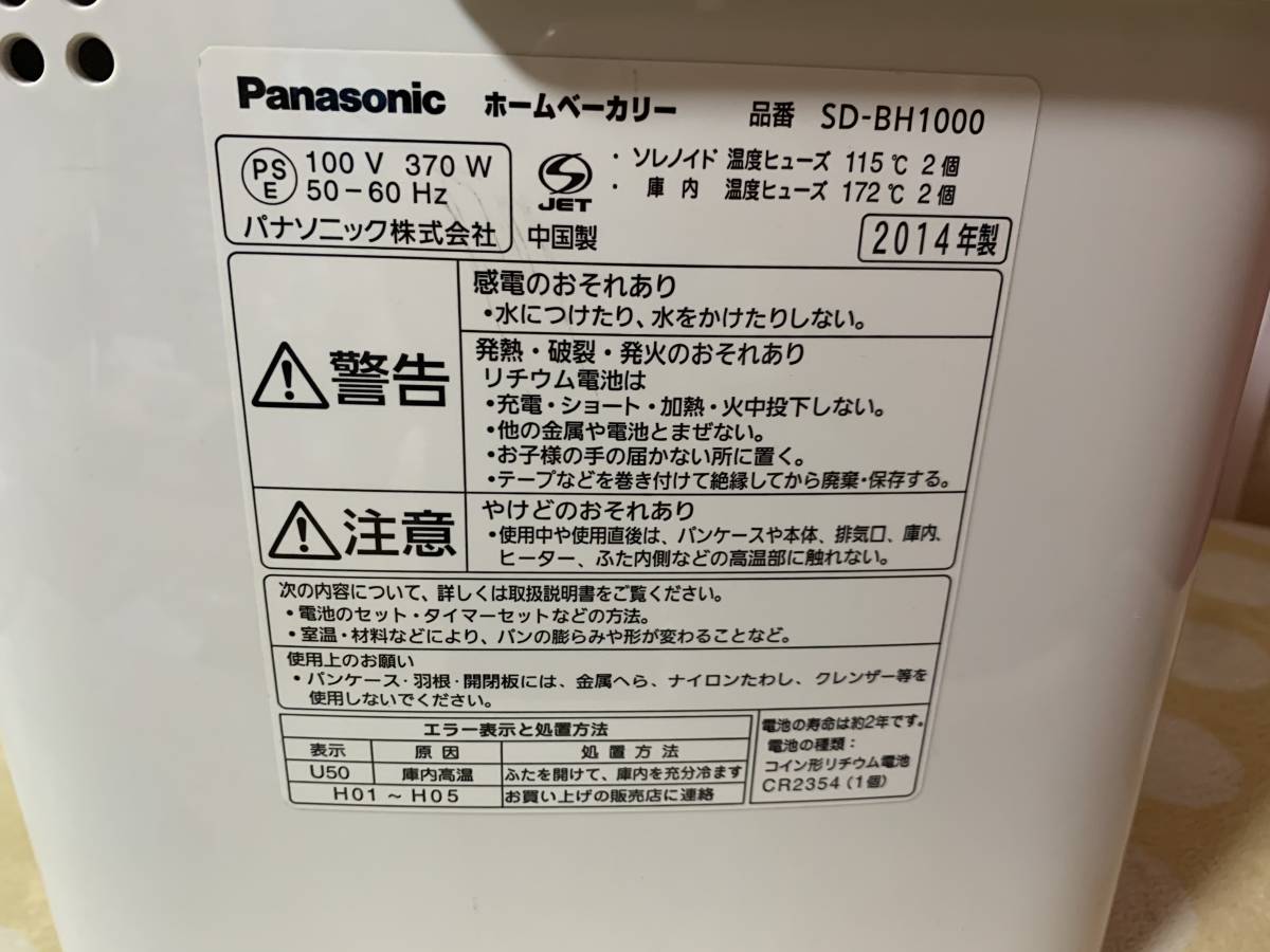 Panasonic　パナソニック　1斤タイプ　ホームベーカリー　SD-BH1000　未使用品　外箱なし　説明書付き