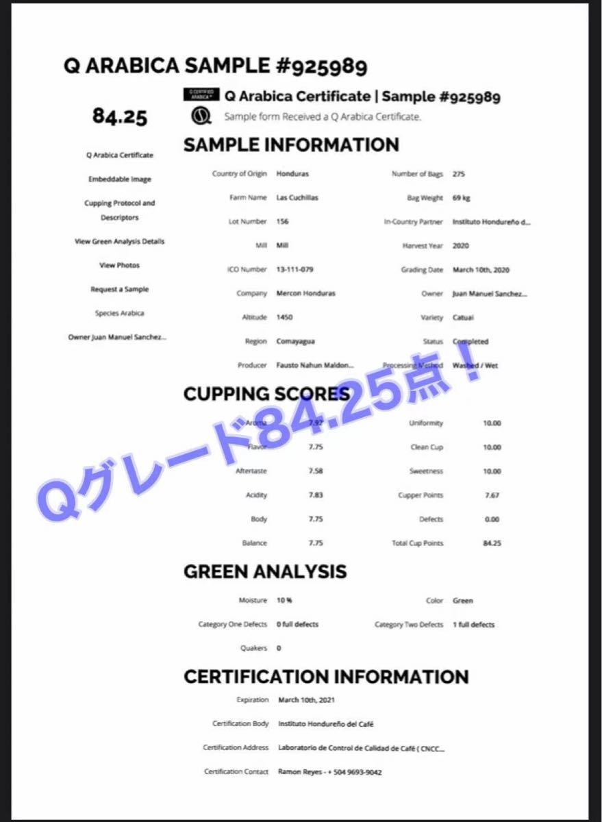 スペシャルティコーヒー！ホンジュラス　400g Qグレード84.25点！