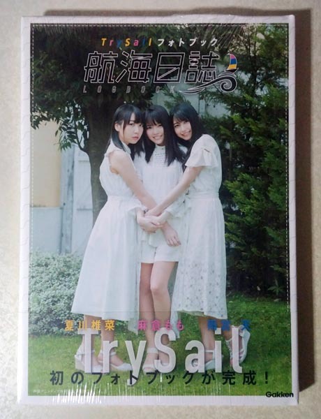 取扱店舗限定アイテム Try Sail 写真集 フォトブック ライブ 雨宮天
