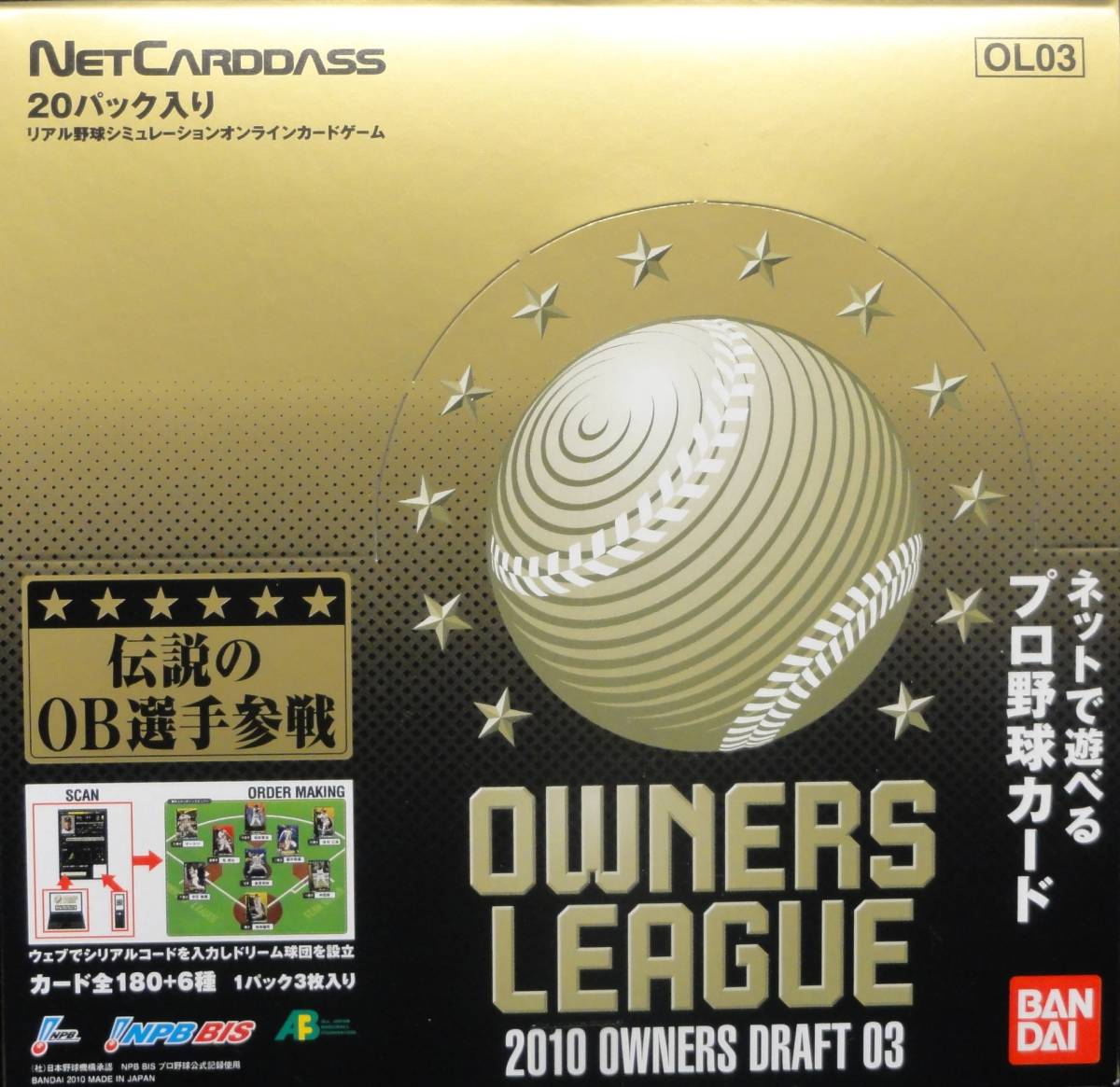 ★オーナーズリーグ3弾★未開封BOX!!★最後の1BOX!!★　★OL03★2010年9月25日発売★絶版品★貴重★
