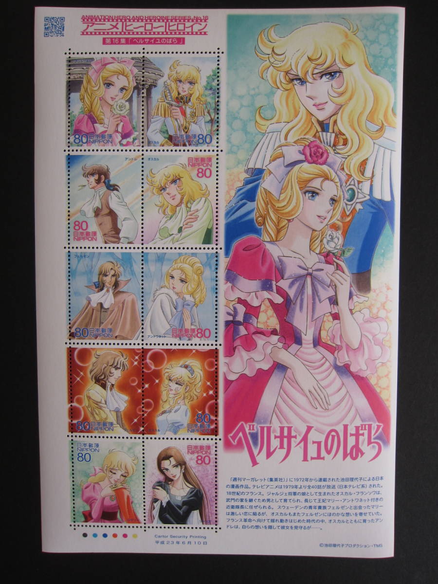 ベルサイユのばら 切手シート☆新品☆アニメ ヒーロー ヒロイン ベルサイユのばら 切手シート☆新品☆アニメ ヒーロー ヒロイン