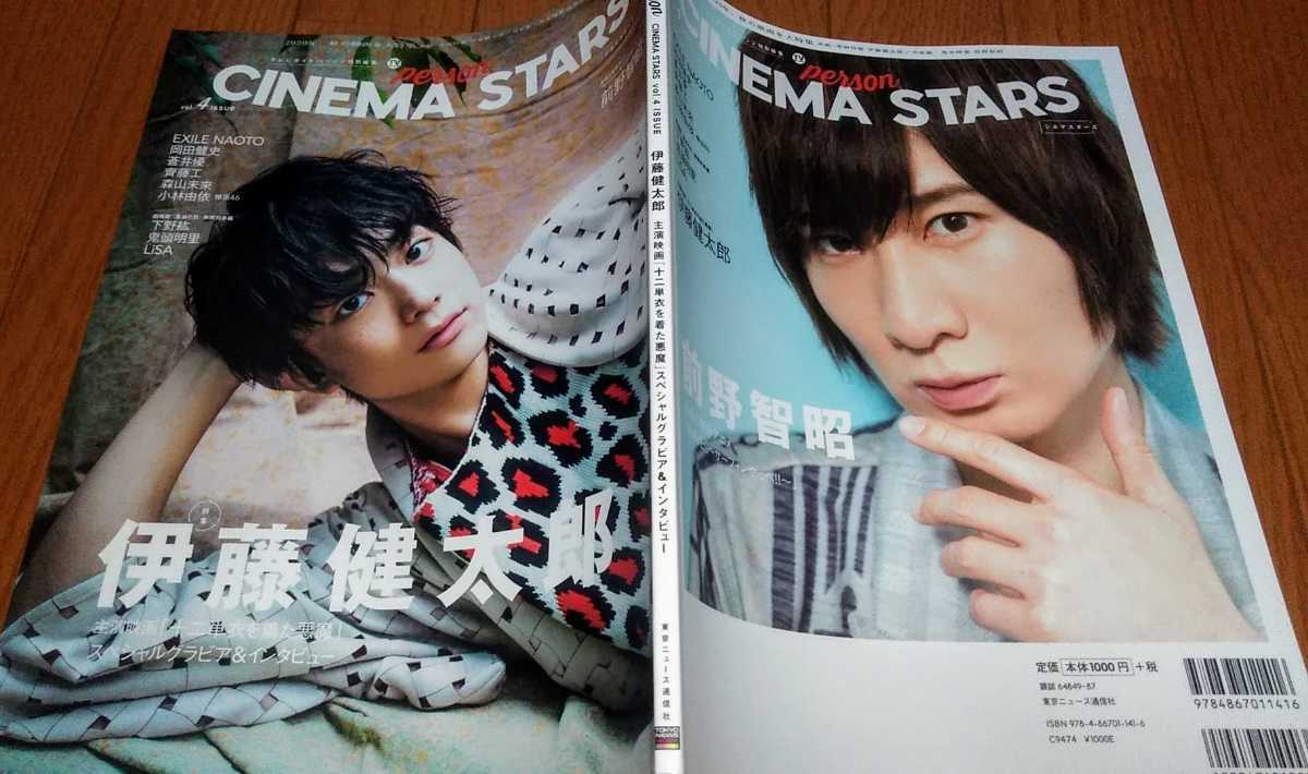 Paypayフリマ 説明必読 雑誌 Cinema Stars Vol 4 伊藤健太郎 表紙 前野智昭 裏表紙 岡田健史 小林由依 鬼滅の刃 下野紘 鬼頭明里 Lisa 他
