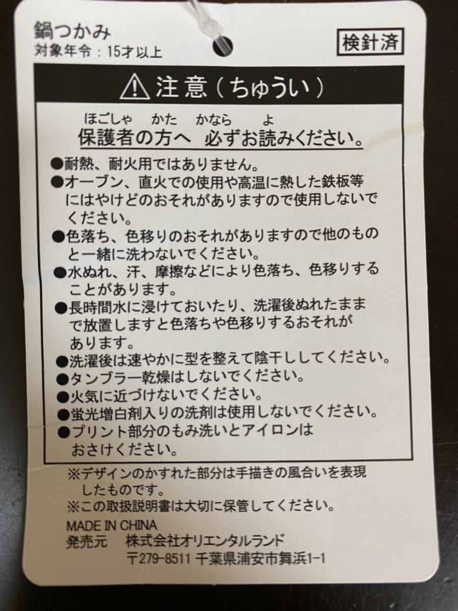 【未使用品送料込】不思議の国のアリス 鍋つかみ キッチンミトン☆ディズニーリゾート限定品 Disney_画像3