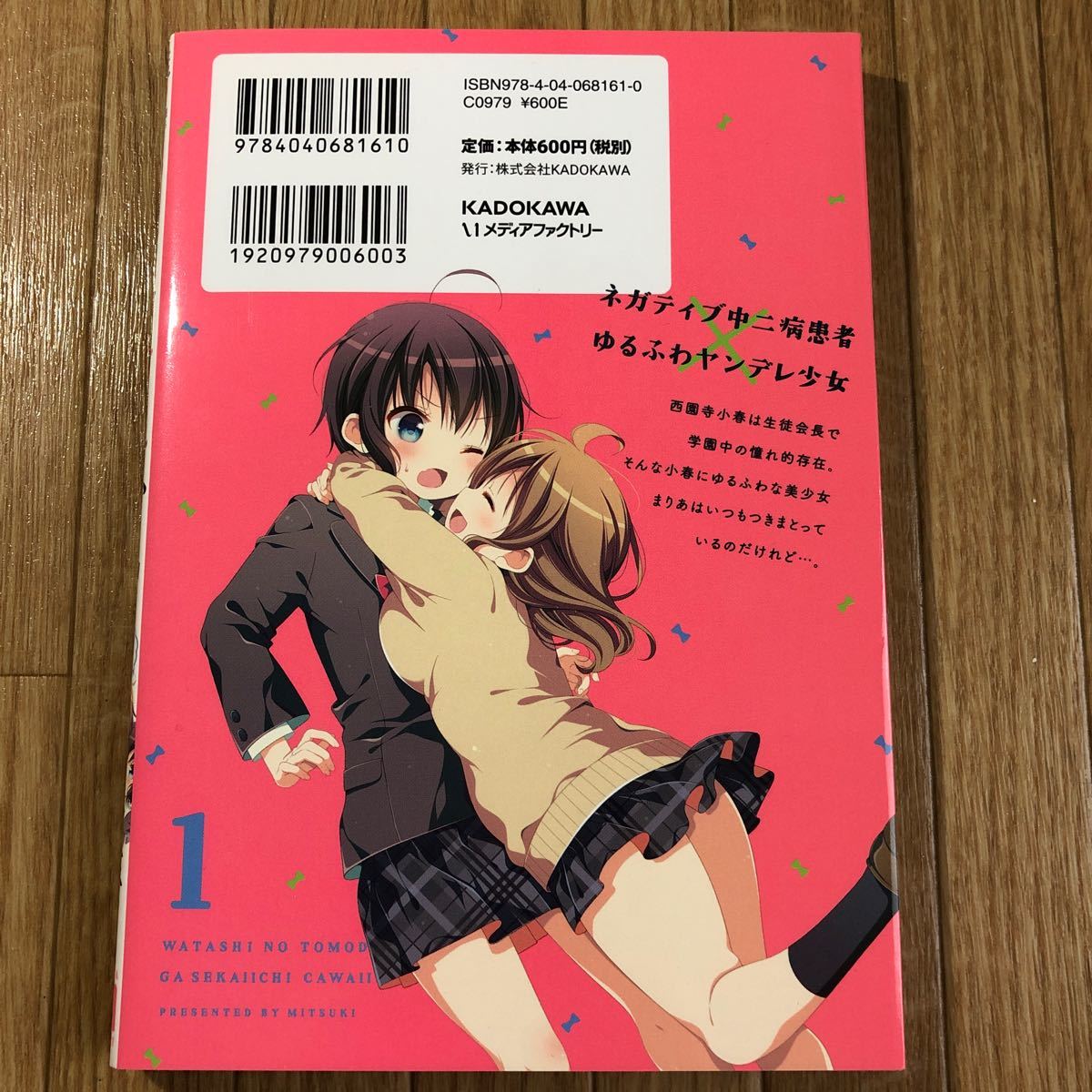 Paypayフリマ わたしの友達が世界一かわいい 1 三月 Paypayフリマ わたしの友達が世界一かわいい 1 三月