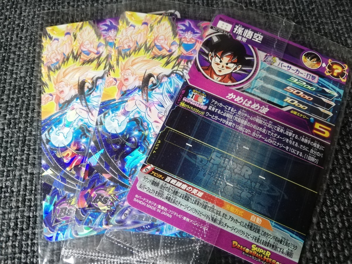 ①未開封1枚 孫悟空 スーパードラゴンボールヒーローズ 10th ①未開封1枚 孫悟空 スーパードラゴンボールヒーローズ 10th