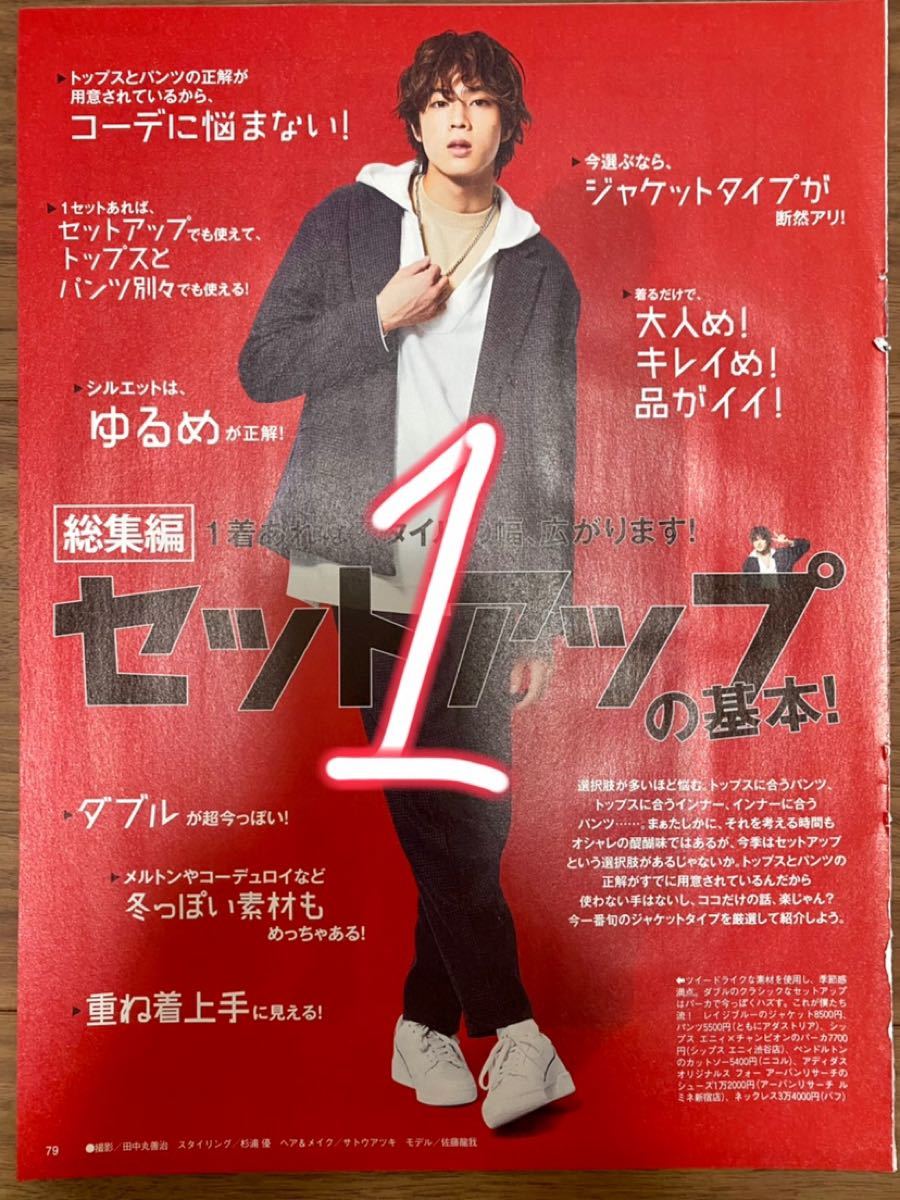 Paypayフリマ 男性ファッション誌 Fineboys 年12号 平野紫耀表紙 佐藤龍我 美少年 りゅうが 雑誌 全8ページ 切り抜き Paypayフリマ 男性ファッション誌 Fineboys 年12号 平野紫耀表紙 佐藤龍我 美少年 りゅうが 雑誌 全8ページ 切り抜き
