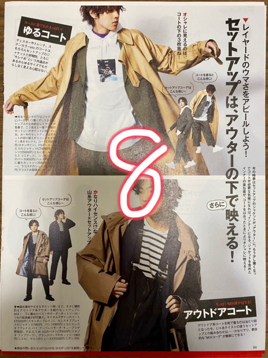 Paypayフリマ 男性ファッション誌 Fineboys 年12号 平野紫耀表紙 佐藤龍我 美少年 りゅうが 雑誌 全8ページ 切り抜き Paypayフリマ 男性ファッション誌 Fineboys 年12号 平野紫耀表紙 佐藤龍我 美少年 りゅうが 雑誌 全8ページ 切り抜き