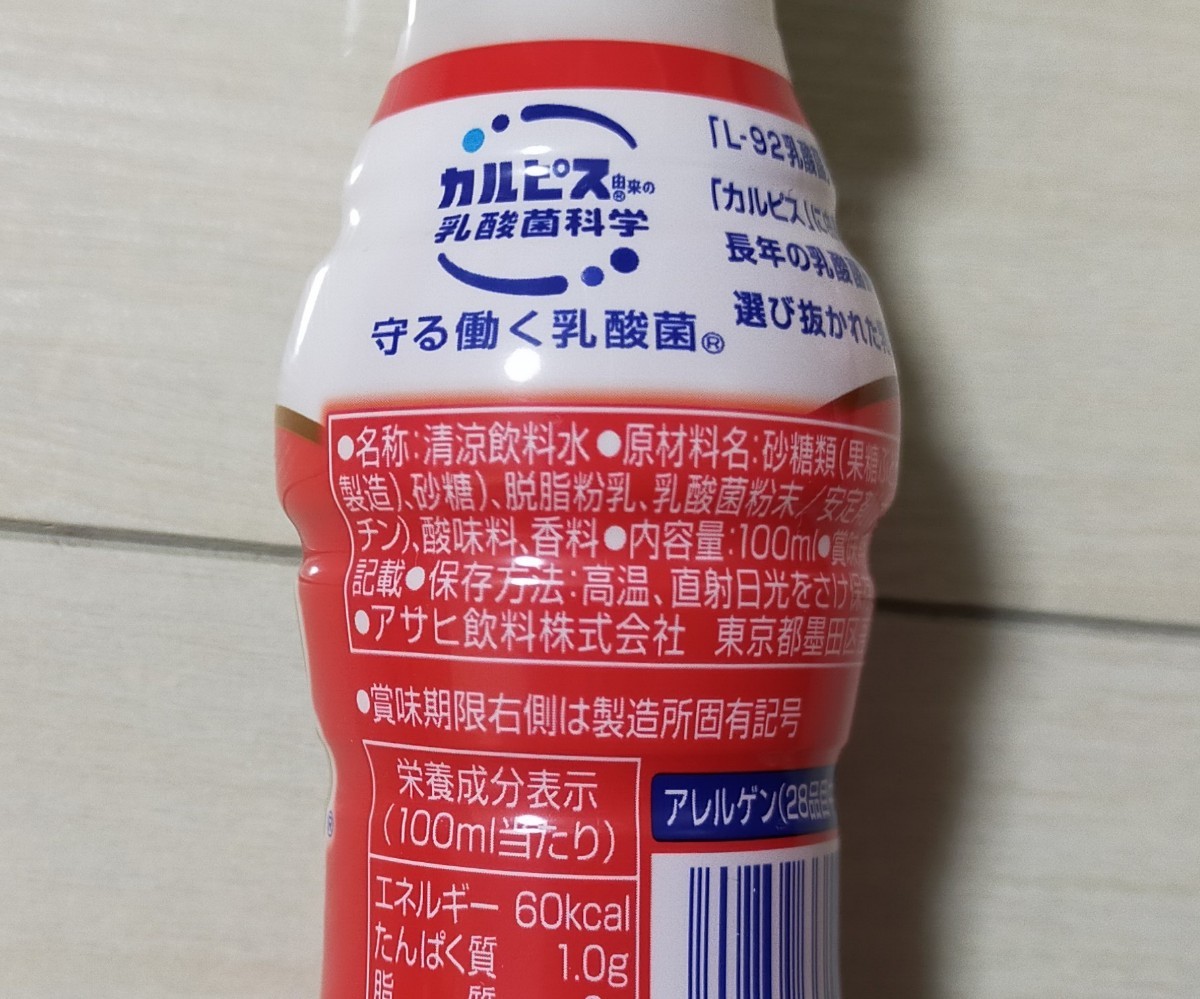 【早い者勝ち★即購入OK】乳酸菌飲料 カルピス アサヒ飲料 詰め合わせ まとめ売り