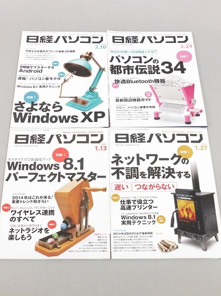 日経パソコン　2014年　1年分　24冊　まとめて　セット　パソコン雑誌　雑誌_画像2