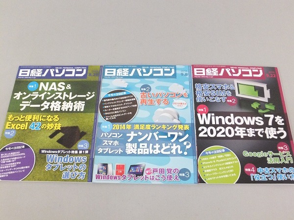 日経パソコン　2014年　1年分　24冊　まとめて　セット　パソコン雑誌　雑誌_画像6