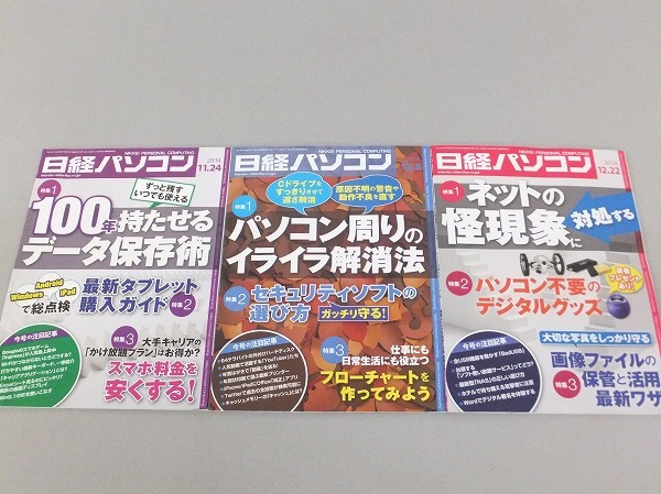 日経パソコン　2014年　1年分　24冊　まとめて　セット　パソコン雑誌　雑誌_画像8