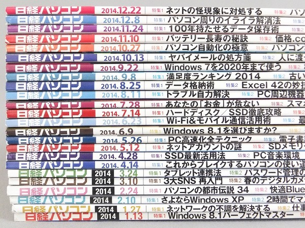 日経パソコン　2014年　1年分　24冊　まとめて　セット　パソコン雑誌　雑誌_画像9