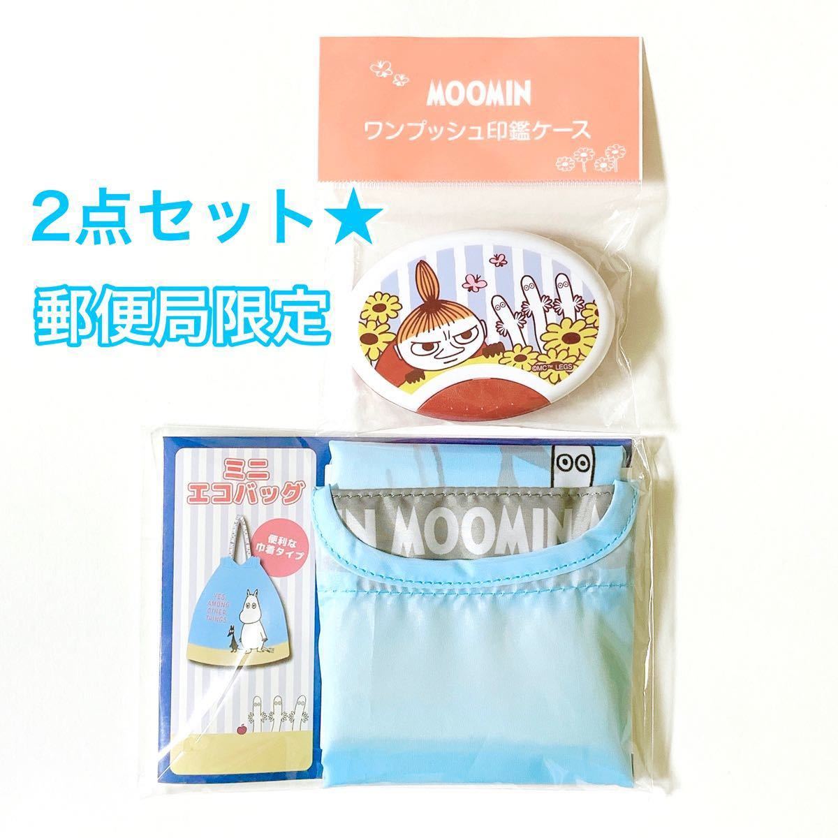 Paypayフリマ クーポンにてお得に 郵便局限定 ムーミン リトルミイ 印鑑ケース エコバッグ セット Paypayフリマ クーポンにてお得に 郵便局限定 ムーミン リトルミイ 印鑑ケース エコバッグ セット