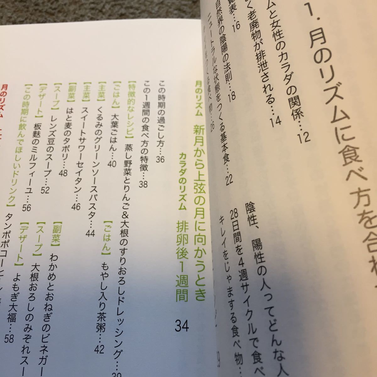 Paypayフリマ キレイになるマクロビレシピ Paypayフリマ キレイになるマクロビレシピ