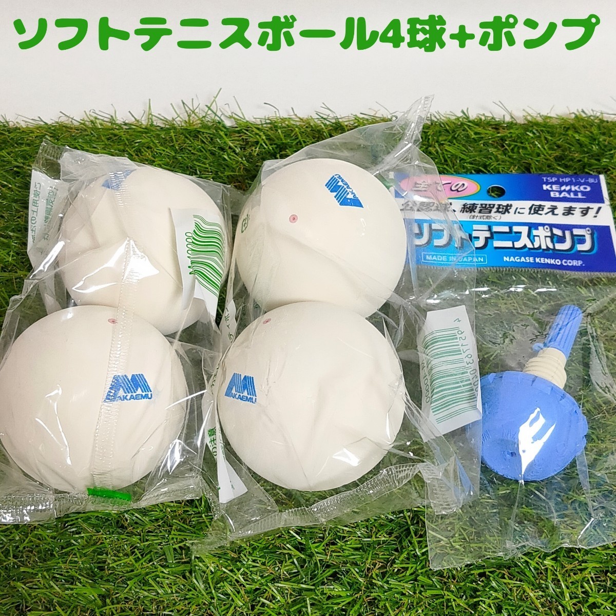 534円 通信販売 軟式テニスボール 6球 空気入れ ソフトテニスボール