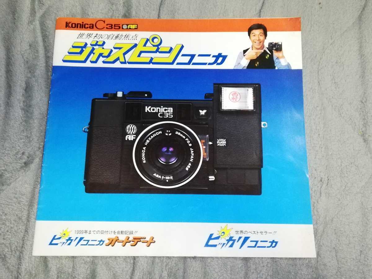 Konica C35 world the first. automatic burnt point ja spin Konica pikali Konica auto te-to world. the best cellar!!pikali Konica catalog Inoue sequence two 