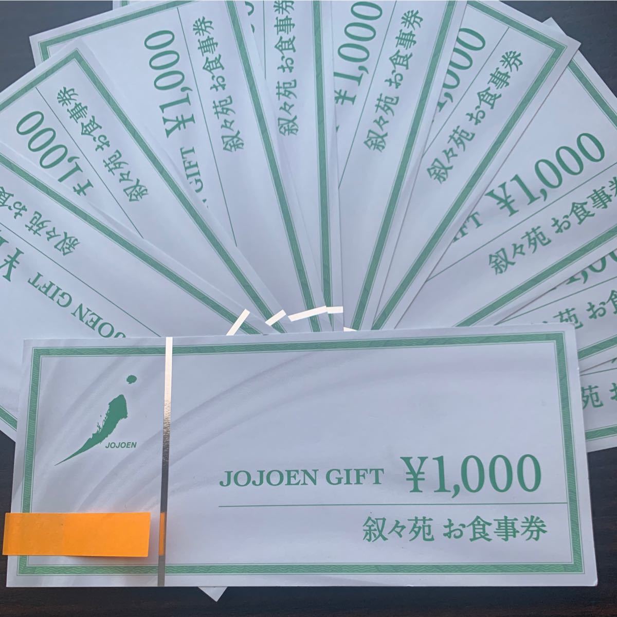 Paypayフリマ 叙々苑 お食事券 10 000円分 焼き肉 期限無し Paypayフリマ 叙々苑 お食事券 10 000円分 焼き肉 期限無し