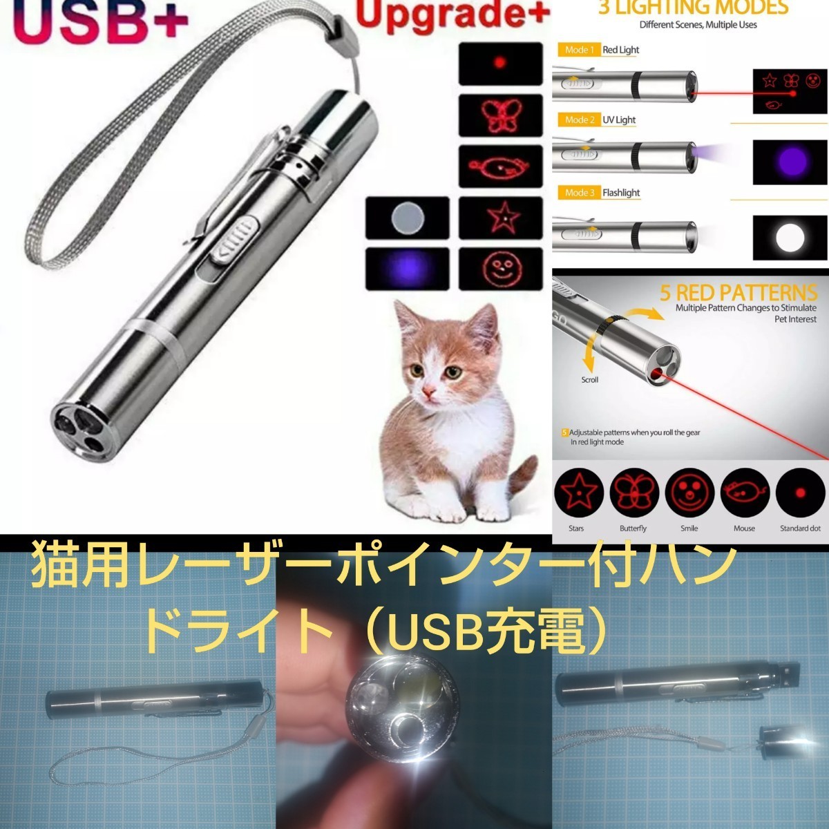 Paypayフリマ 猫用レーザーポインタ シンボル切替5種 Uvライト付ledライト ペット用品 充電式 おもちゃ Usb Ledライト 猫