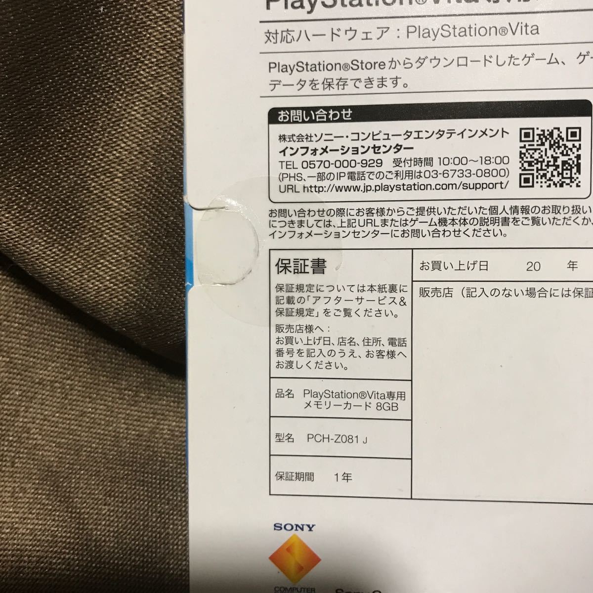 VITA PCH-1000 本体 メモリーカード
