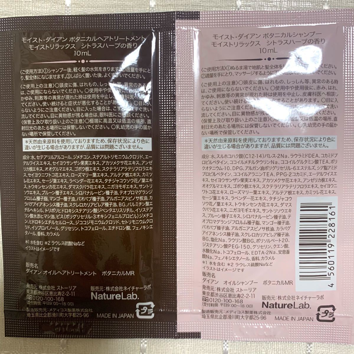 モイストダイアン ボタニカル シャンプー＆トリートメント 6種類お試しセット