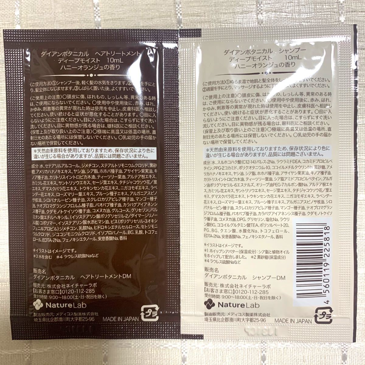 モイストダイアン ボタニカル シャンプー＆トリートメント 6種類お試しセット