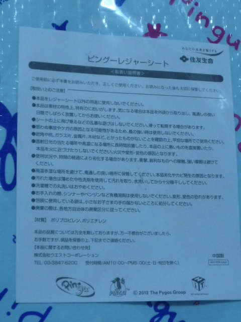 激レア！2013年 住友生命 PINGU ピングー キャラクター BIGレジャーシート(非売品)_画像4