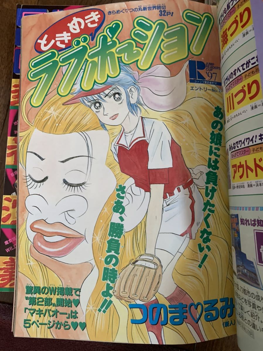 週刊少年ジャンプ 1997年 24号～29号 6冊 キャプテン翼 るろうに剣心