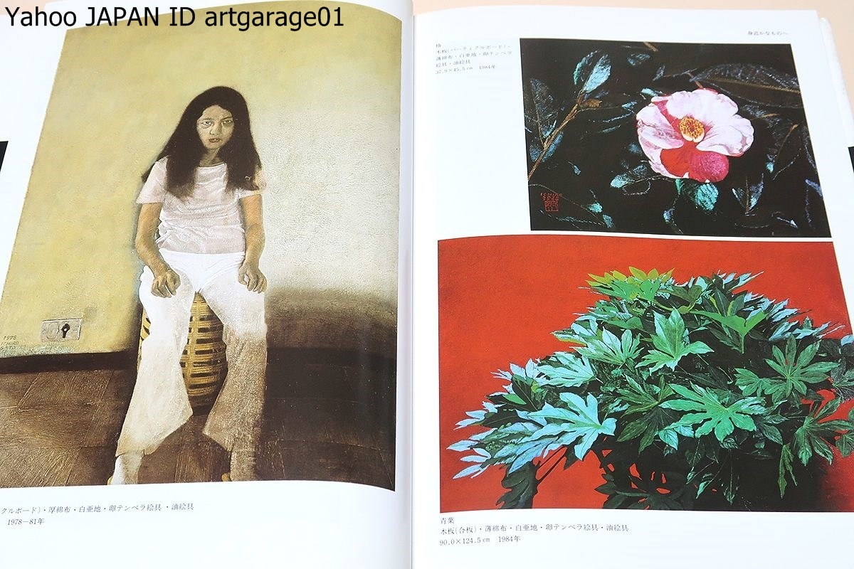 Yahoo!オークション - 絵画技術入門書・テンペラ絵具と油絵具 Yahoo!オークション - 絵画技術入門書・テンペラ絵具と油絵具
