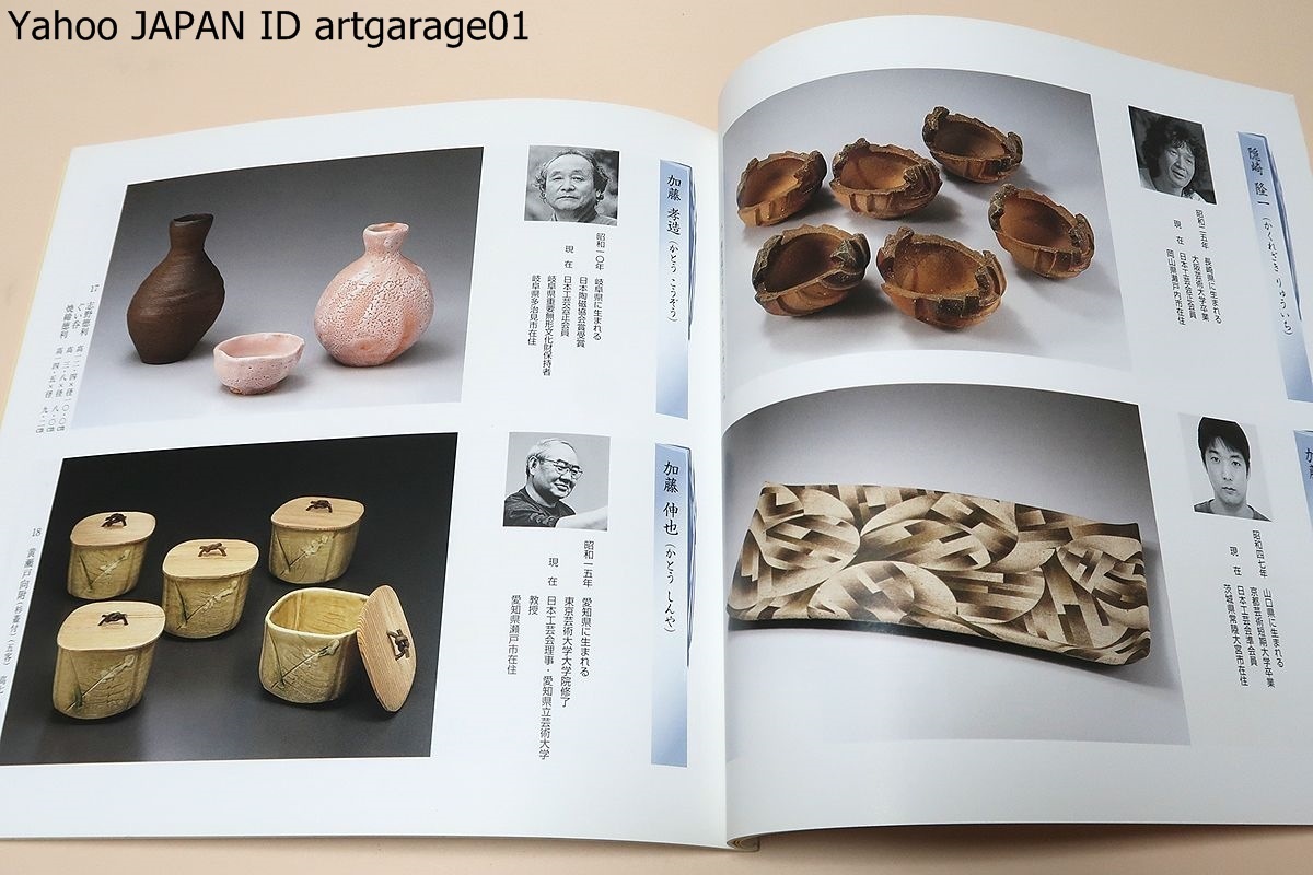 美の饗食・陶食のうつわ展・2冊/日本陶芸界を支える約150名の先生方によるうつわを一堂に揃えかつてないスケールでご紹介するものです_画像8