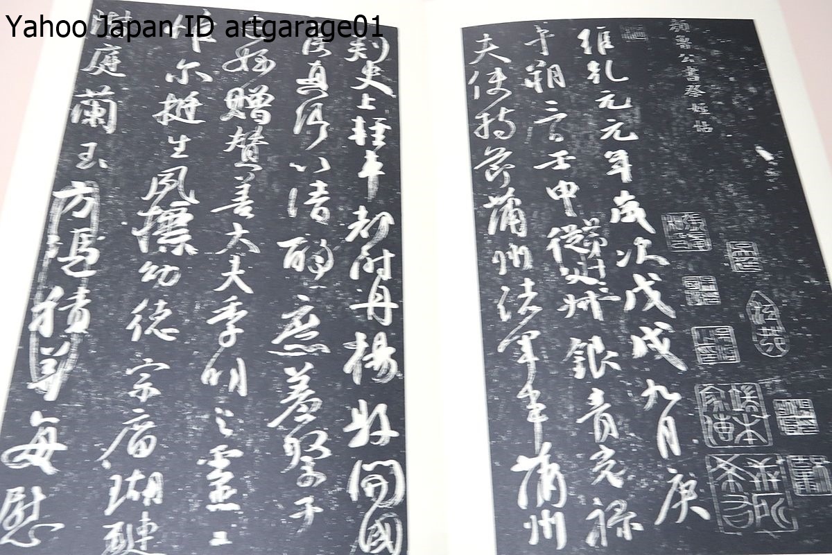 顔魯公書祭姪帖/顔真卿/折れ帖/書道手本/彼の書は正統な書法によらない剛健雄壮な書風で人間性を重んじる革新的な書道に多大な影響を与えた_画像2