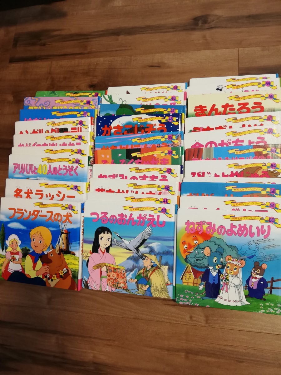 世界名作ファンタジー31~60巻 30冊セットポプラ