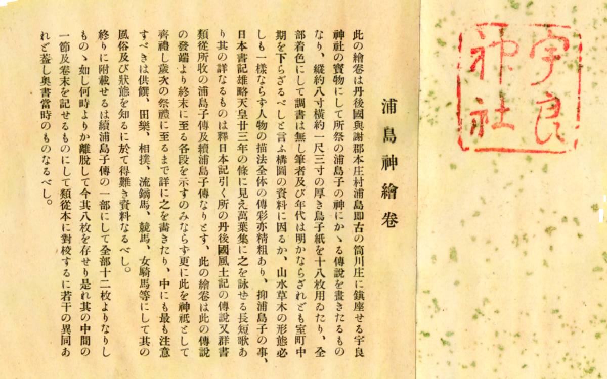 浦嶋神絵巻 宇良神社 国指定重要文化財 縮小複製 白黒 Product Details Yahoo Auctions Japan Proxy Bidding And Shopping Service From Japan 浦嶋神絵巻 宇良神社 国指定重要文化財 縮小複製 白黒 Product Details Yahoo Auctions Japan Proxy Bidding And Shopping Service From Japan