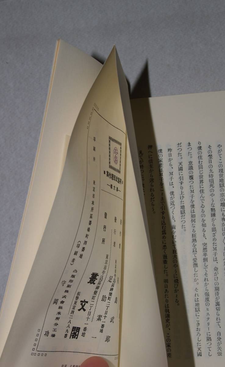 27 сырой . выходить .. Arishima Takeo работа новый выбор название работа переиздание полное собрание сочинений новое время литература павильон 