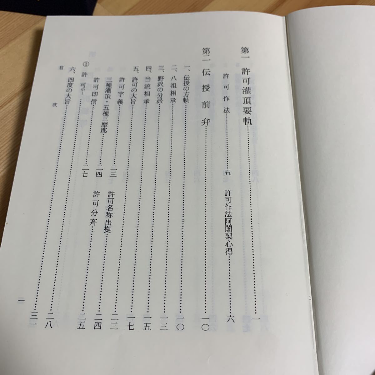 パネル 中院流院家相承傳授録 下 | www.tegdarco.com