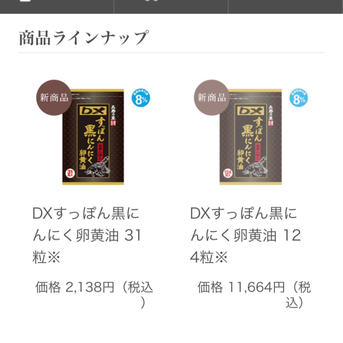 消費税無し 長寿の里 DX すっぽん黒にんにく卵黄油 124粒 その他