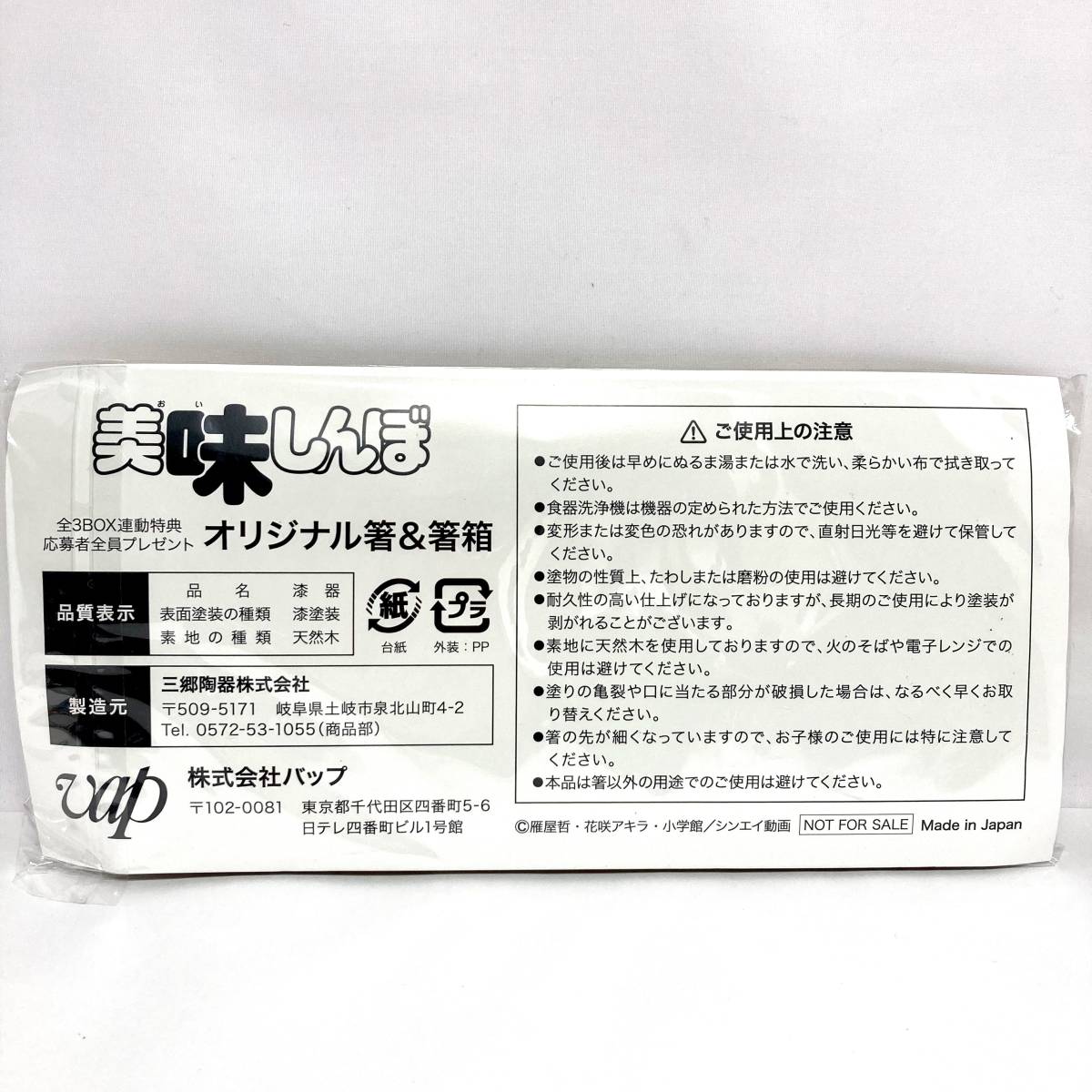 激レア 即決 非売品 美味しんぼ Blu-ray BOX 全巻購入応募特典 激レア 即決 非売品 美味しんぼ Blu-ray BOX 全巻購入応募特典