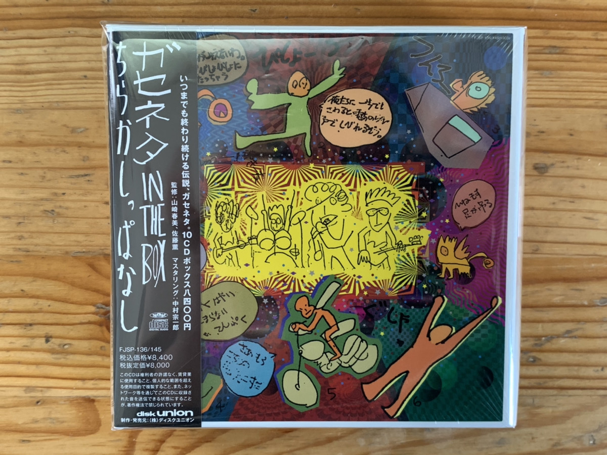 Yahoo!オークション - 【稀少】【新品CD】 ちらかしっぱなし-ガセネタ